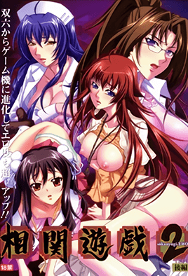 相關遊戲2 第2話  相関遊戯 2 後編